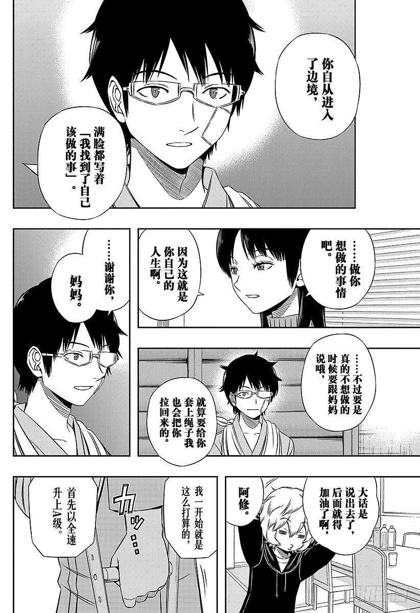 境界触发者85话 三云 修⑪