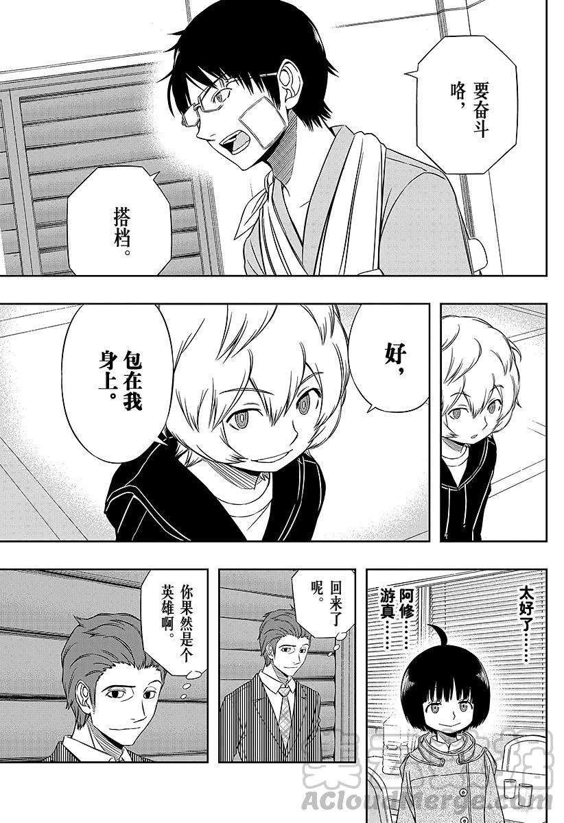 境界触发者85话 三云 修⑪