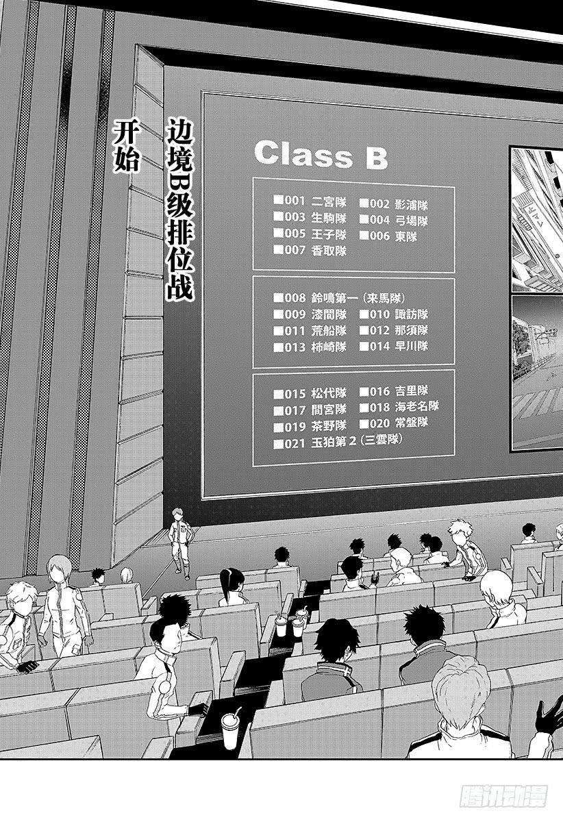 境界触发者85话 三云 修⑪