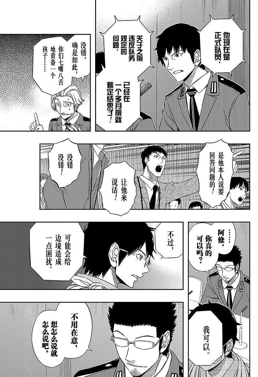 境界触发者85话 三云 修⑪