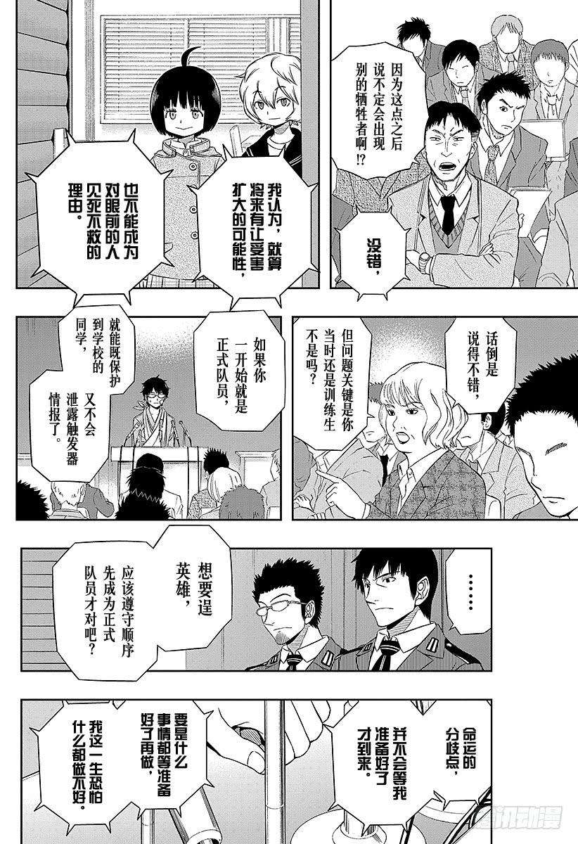 境界触发者85话 三云 修⑪