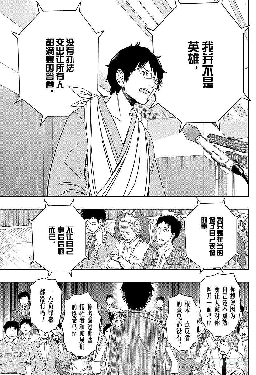 境界触发者85话 三云 修⑪