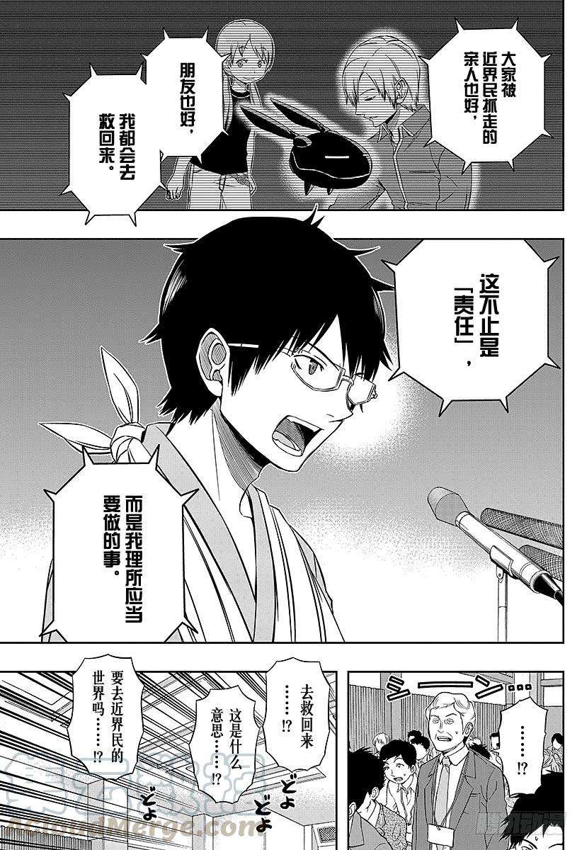 境界触发者85话 三云 修⑪