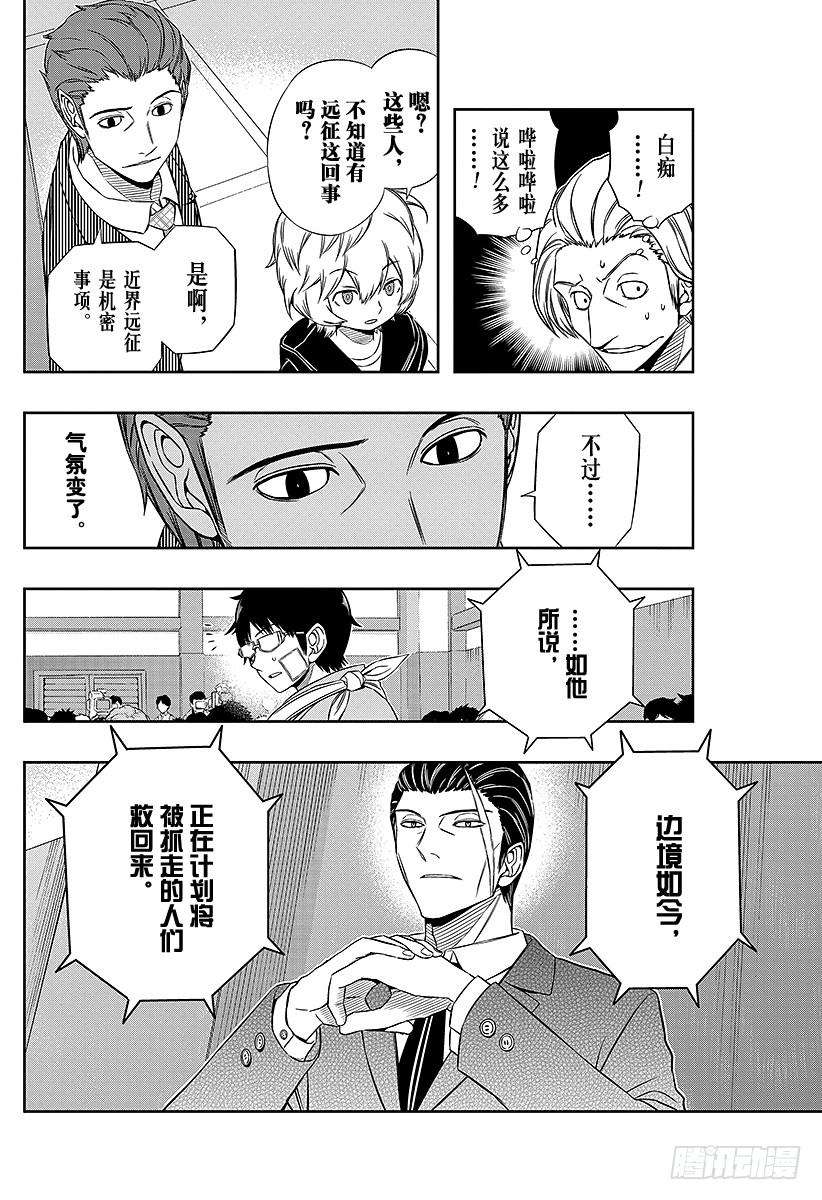 境界触发者85话 三云 修⑪