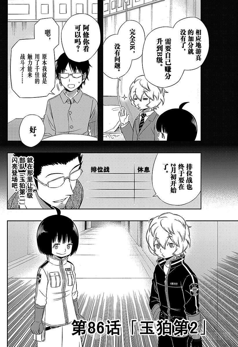 境界触发者86话 玉狛第2②