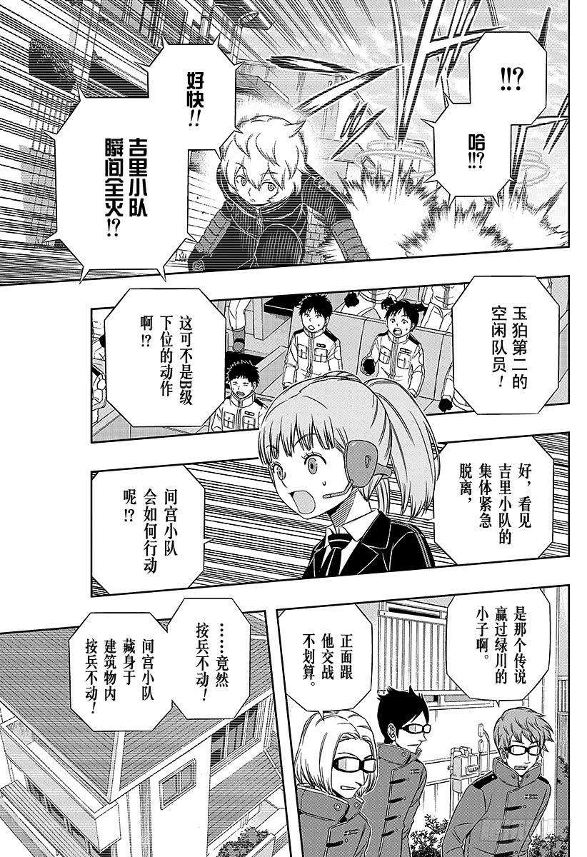 境界触发者86话 玉狛第2②