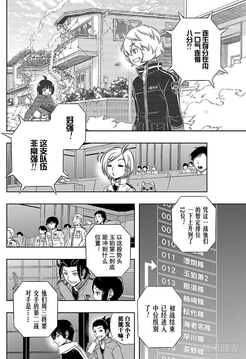 境界触发者86话 玉狛第2②