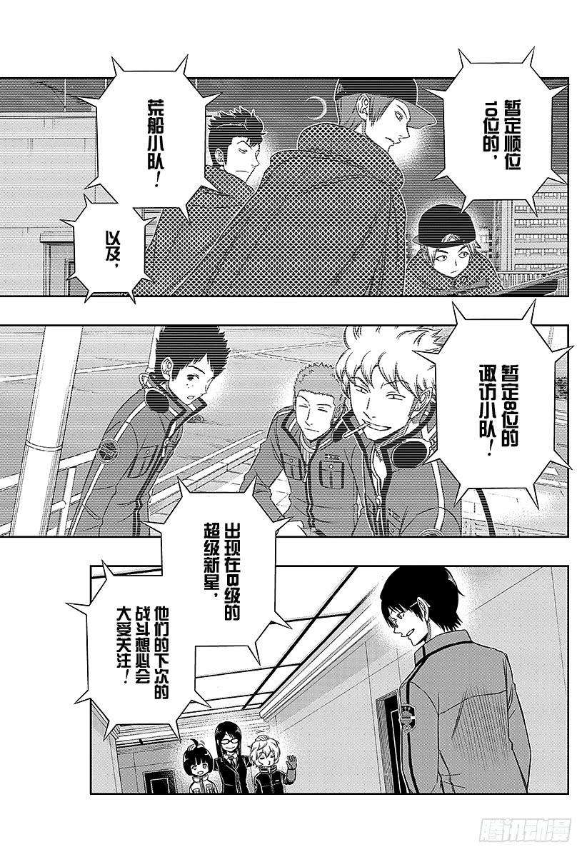 境界触发者86话 玉狛第2②