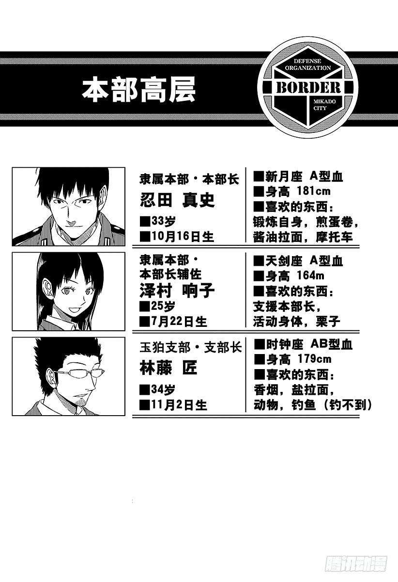 境界触发者86话 玉狛第2②