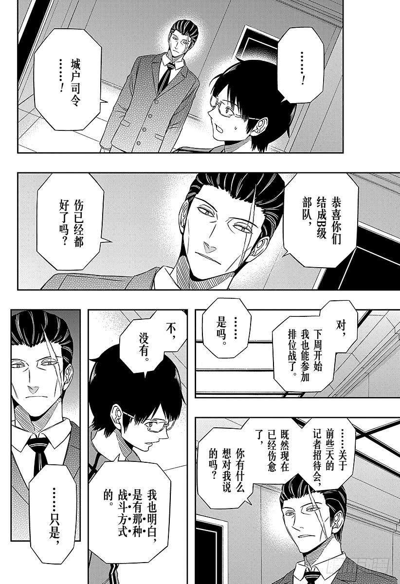 境界触发者86话 玉狛第2②