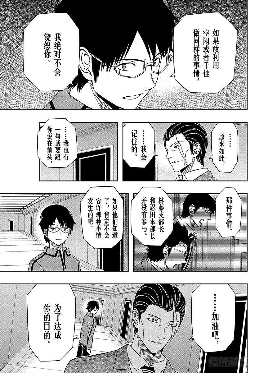 境界触发者86话 玉狛第2②