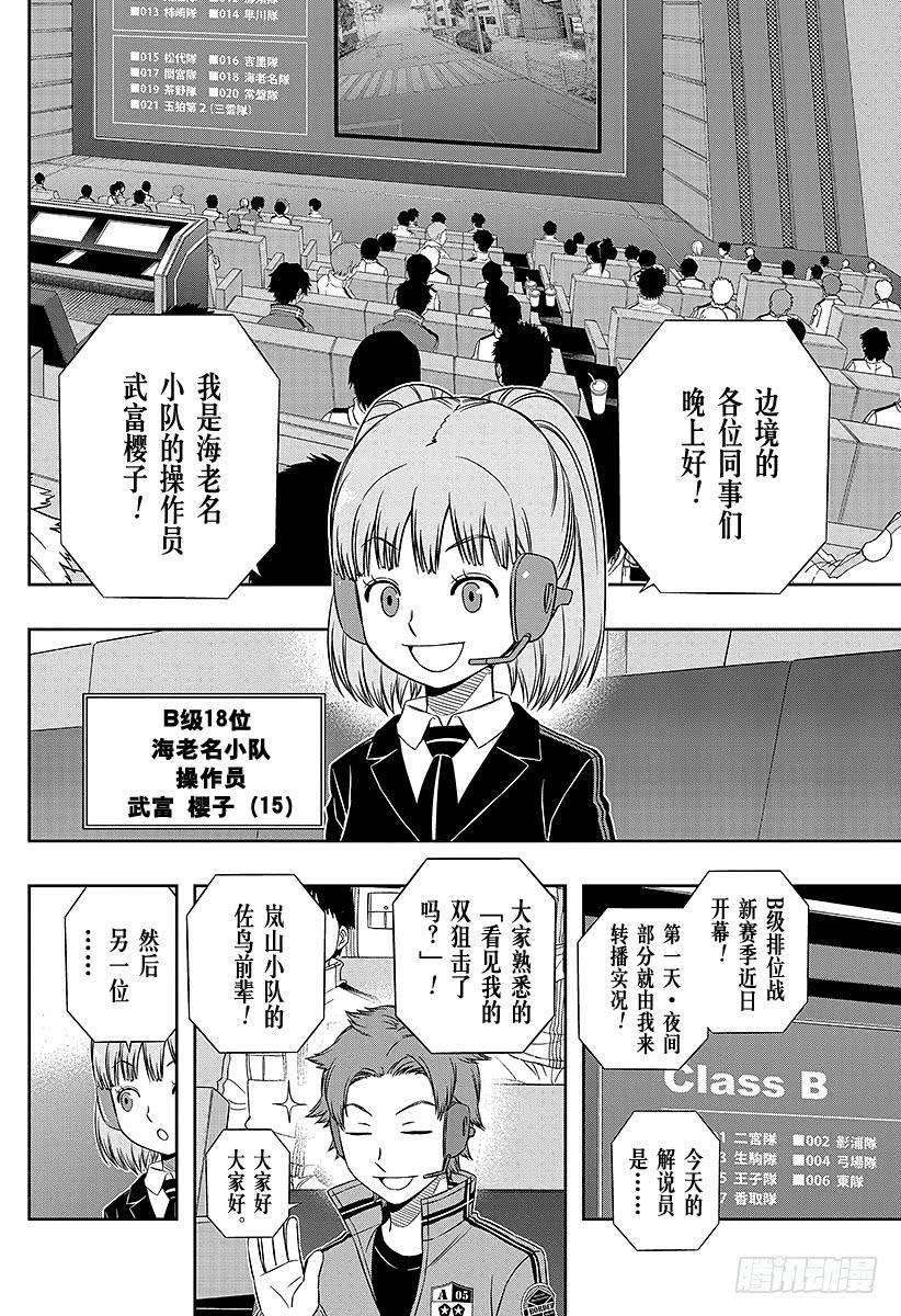 境界触发者86话 玉狛第2②