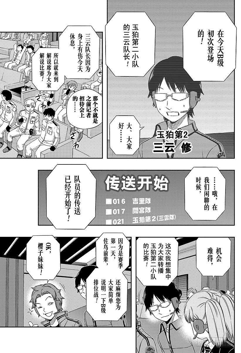 境界触发者86话 玉狛第2②