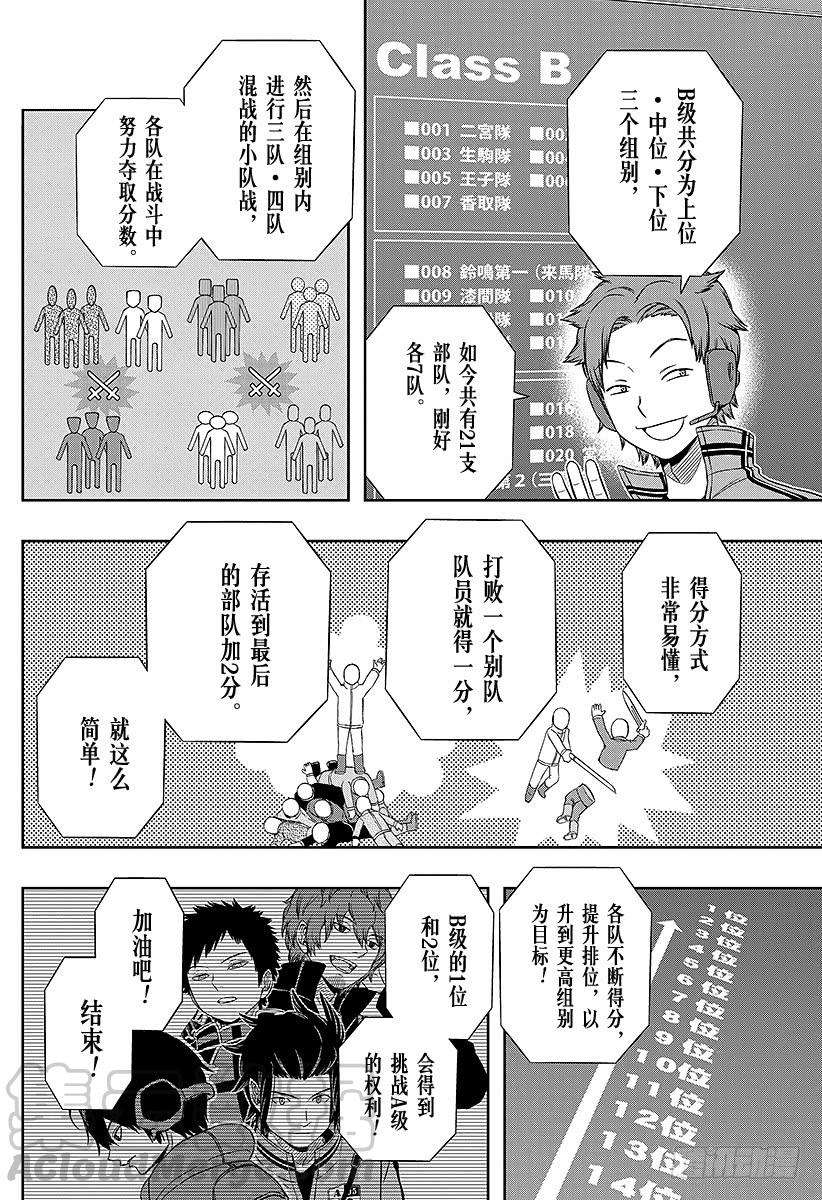 境界触发者86话 玉狛第2②