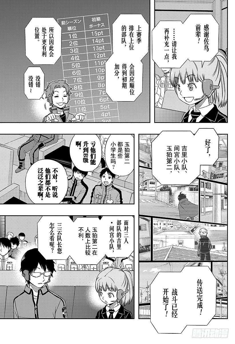 境界触发者86话 玉狛第2②