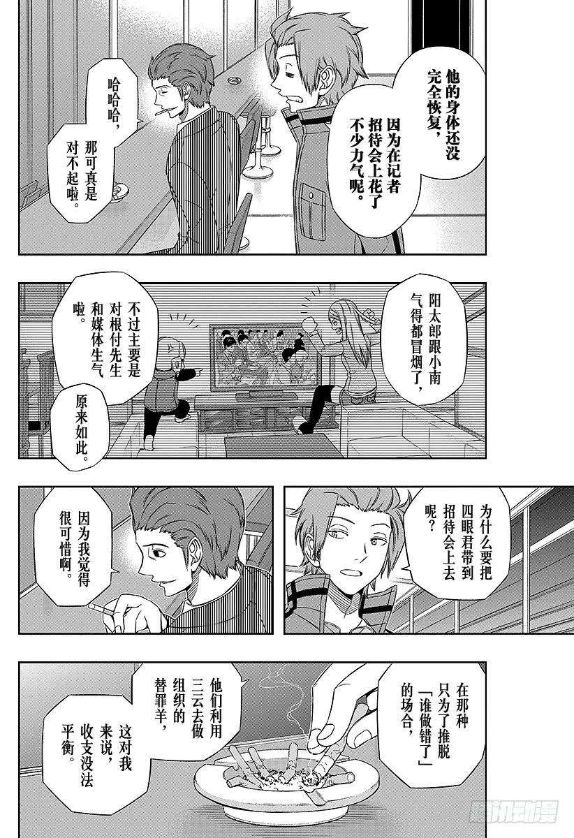 境界触发者87话 玉狛第2③