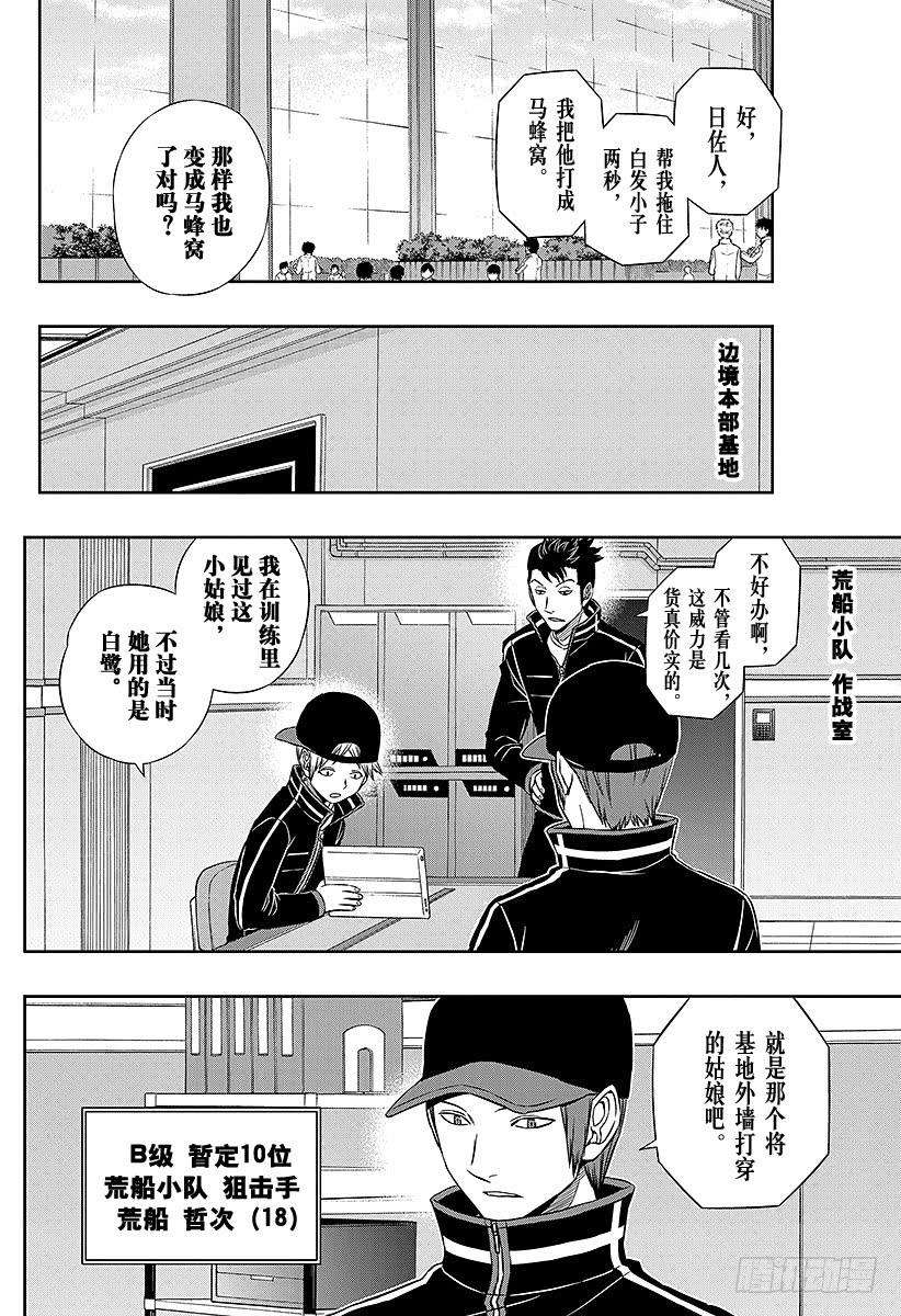 境界触发者87话 玉狛第2③