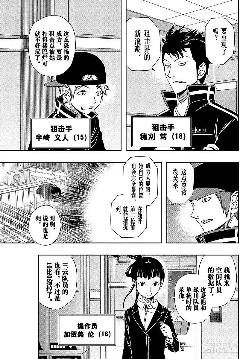 境界触发者87话 玉狛第2③