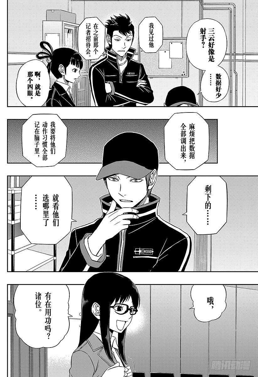 境界触发者87话 玉狛第2③