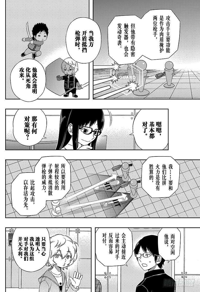 境界触发者87话 玉狛第2③