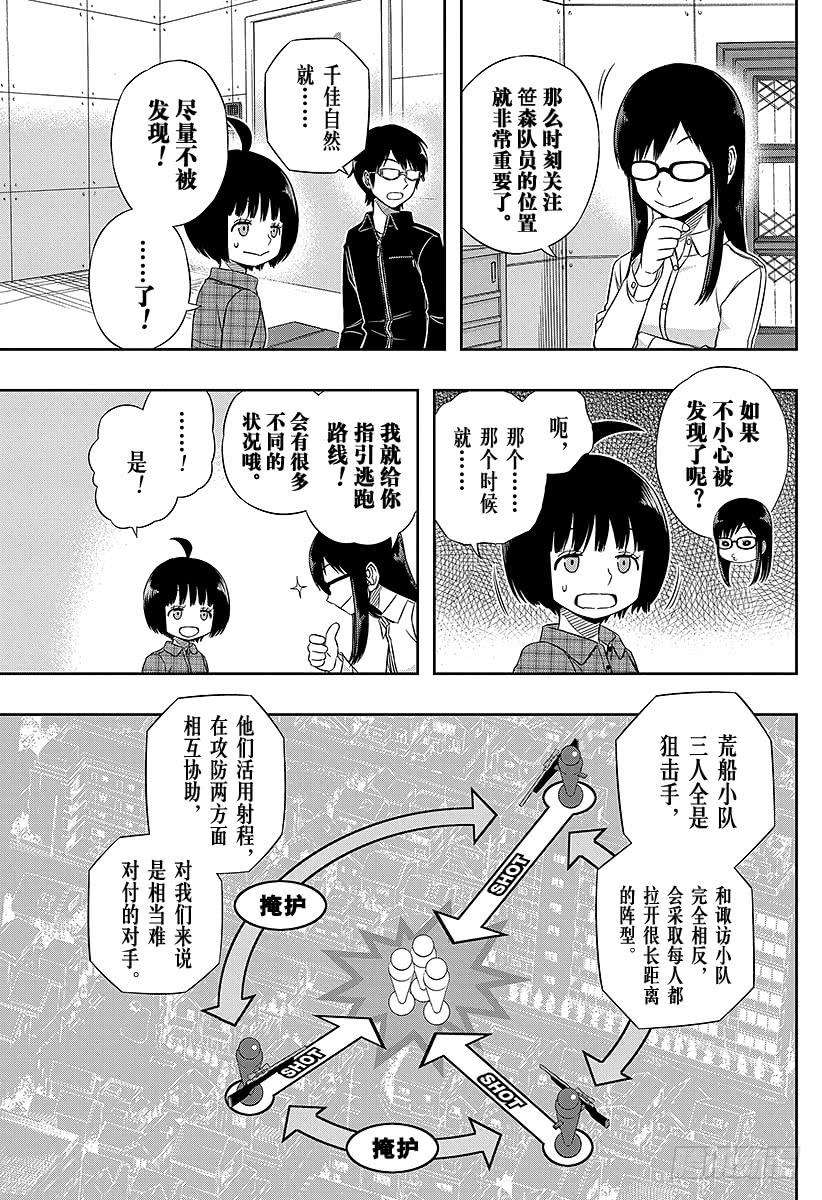 境界触发者87话 玉狛第2③