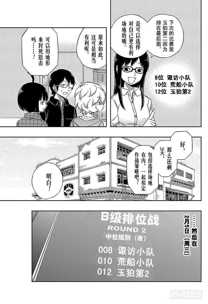 境界触发者87话 玉狛第2③