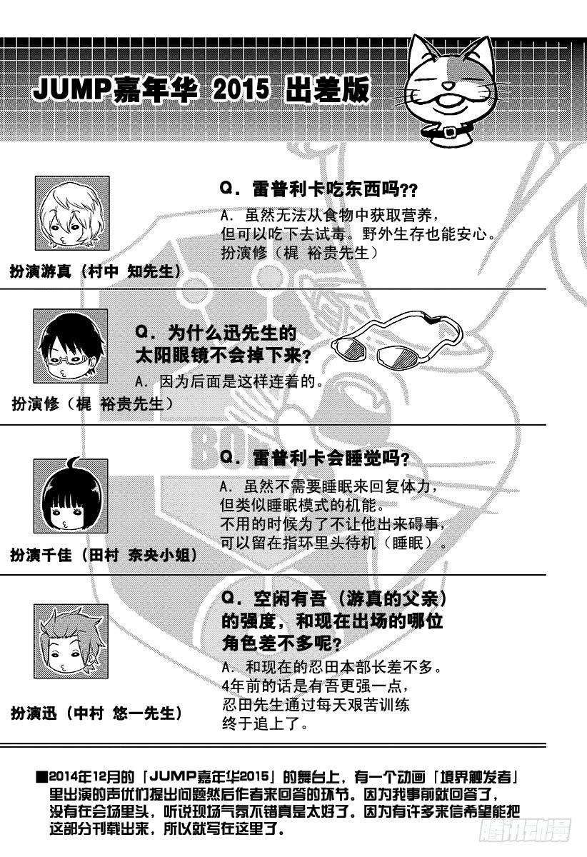 境界触发者87话 玉狛第2③