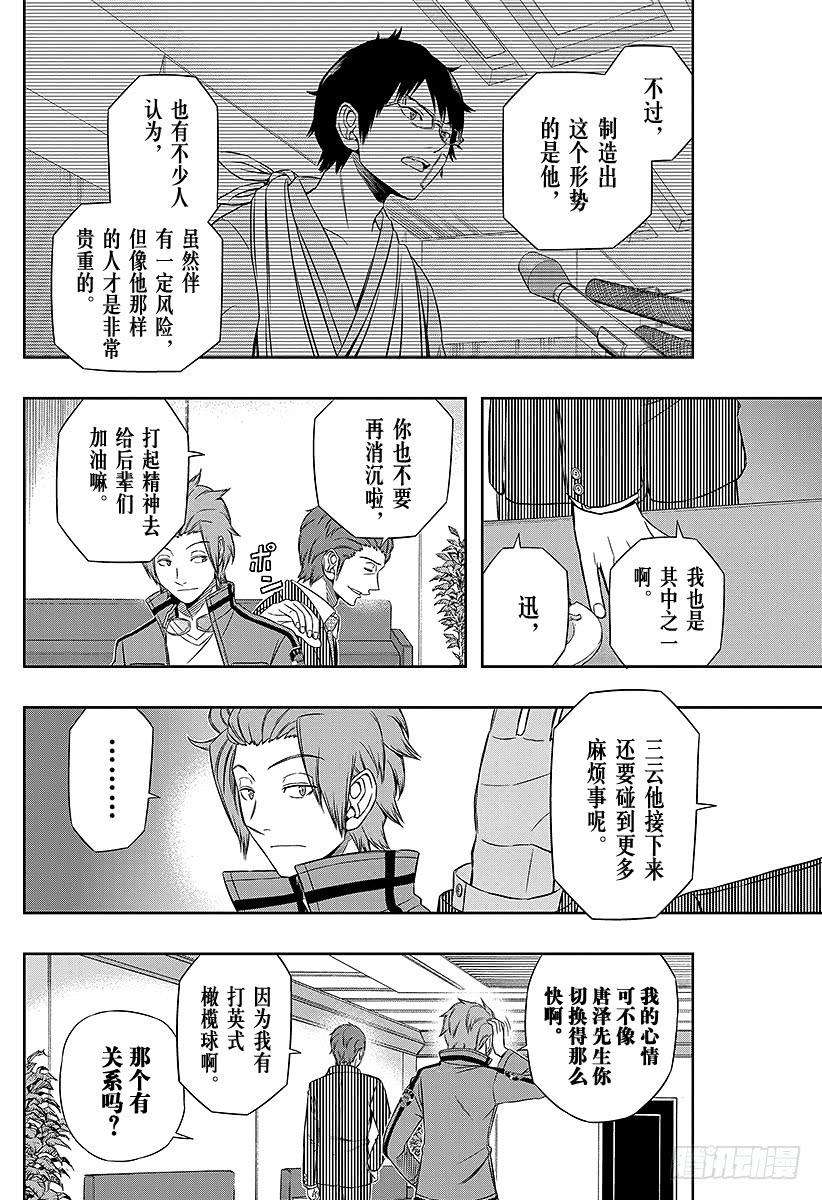 境界触发者87话 玉狛第2③