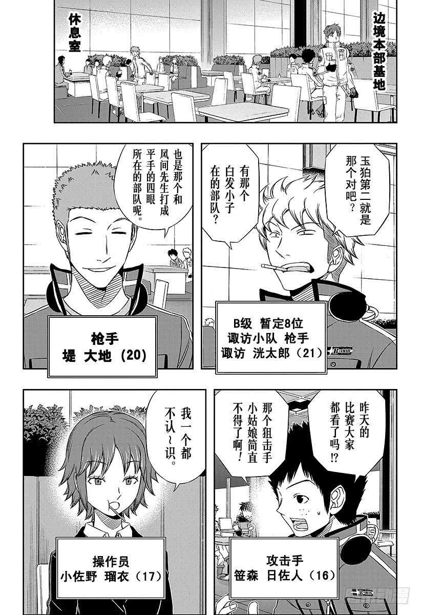 境界触发者87话 玉狛第2③