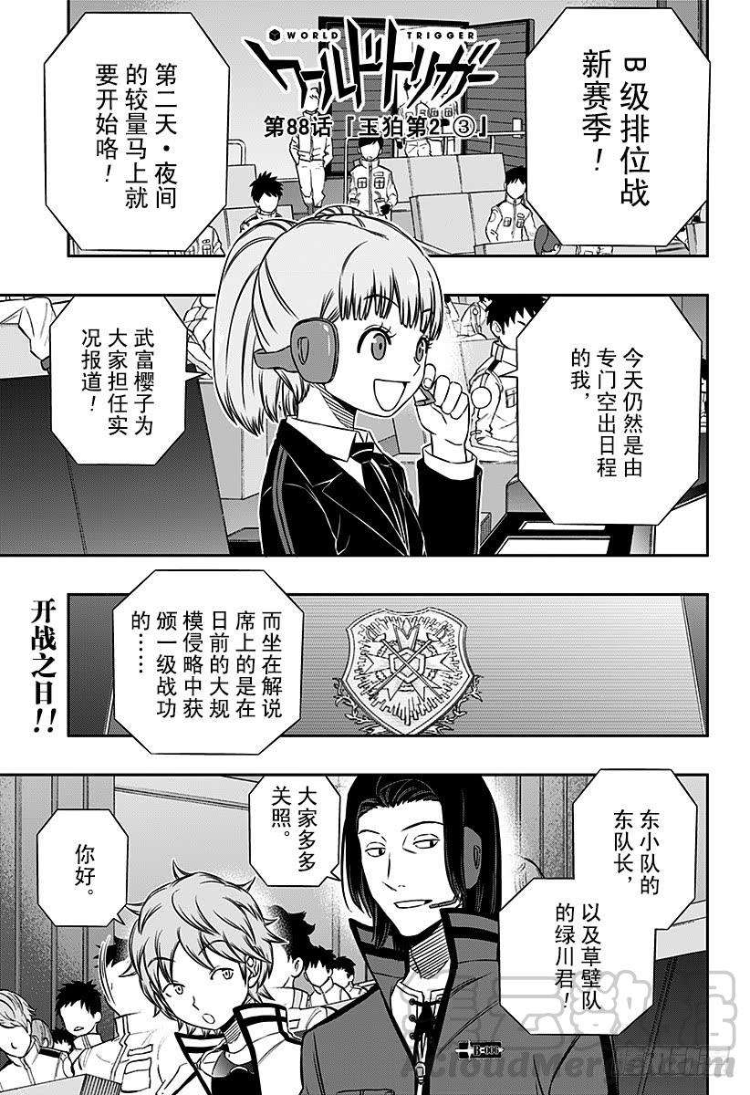 境界触发者88话 玉狛第2③