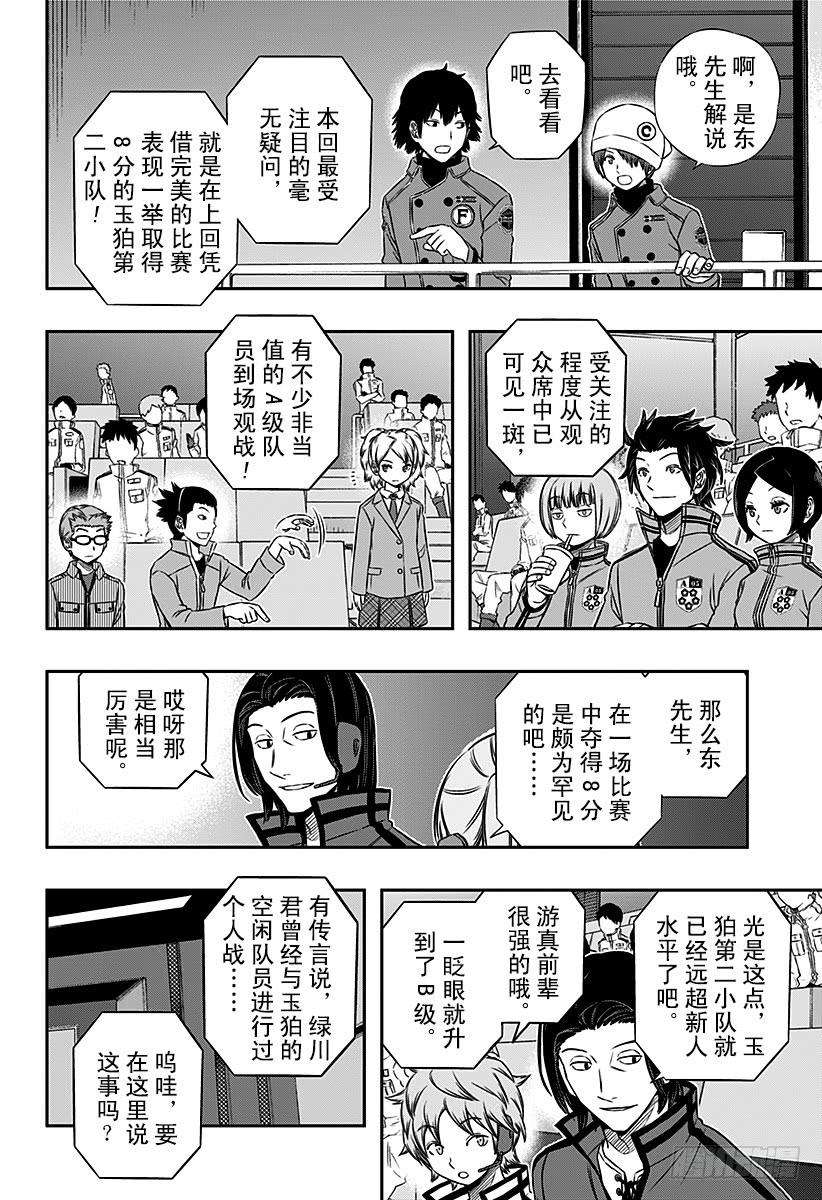 境界触发者88话 玉狛第2③