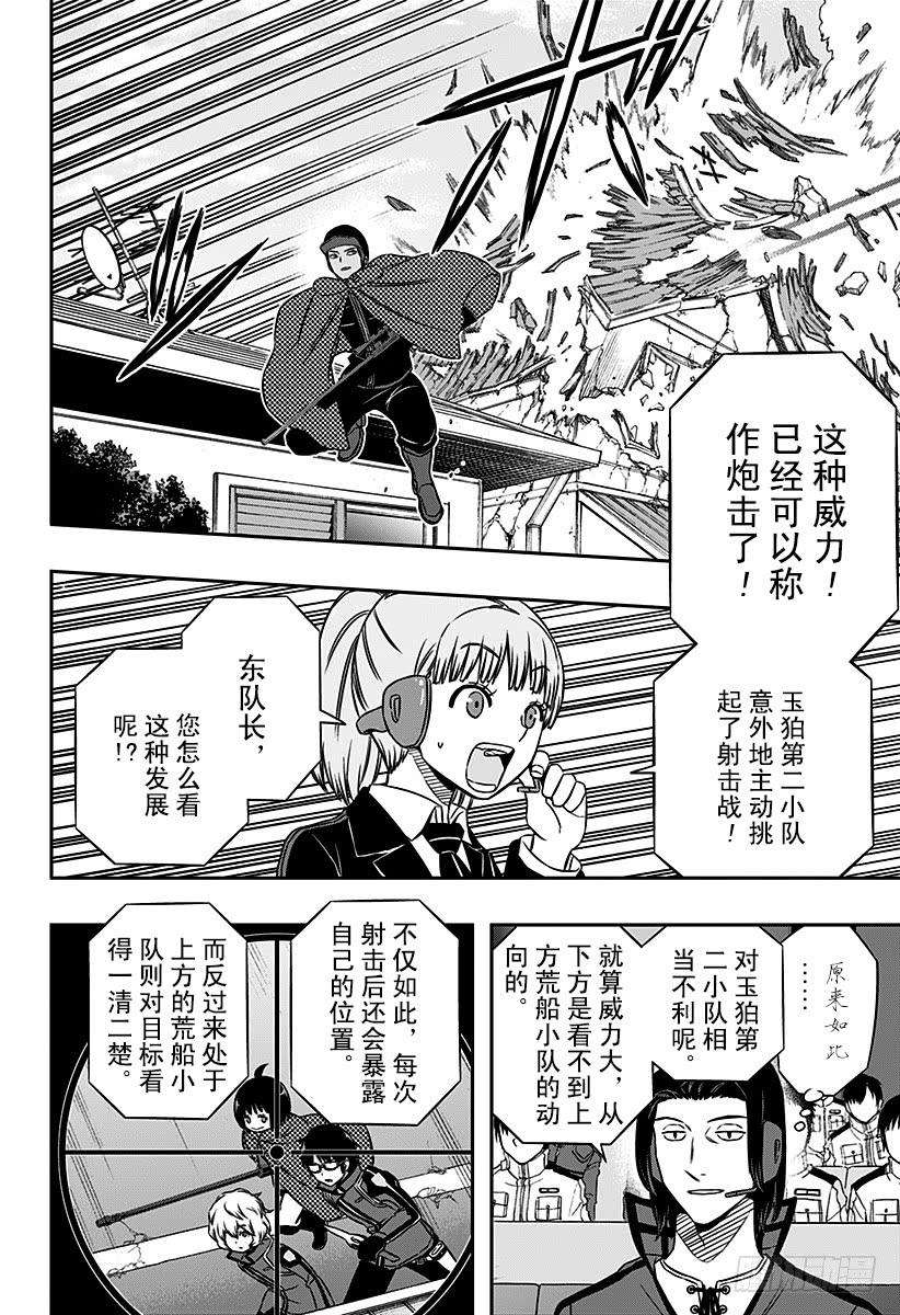 境界触发者88话 玉狛第2③