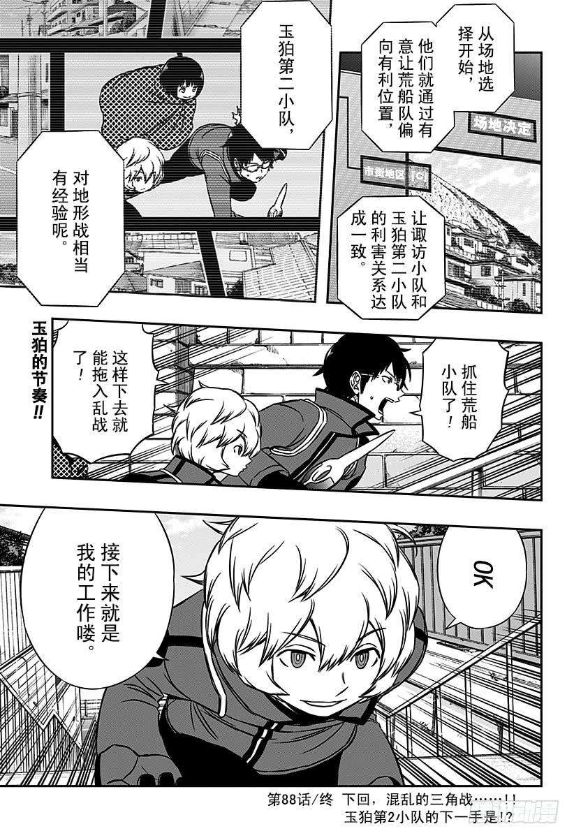 境界触发者88话 玉狛第2③