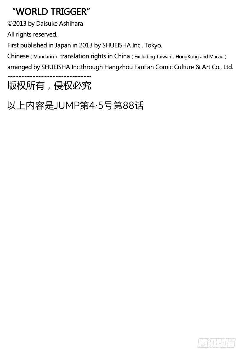 境界触发者88话 玉狛第2③