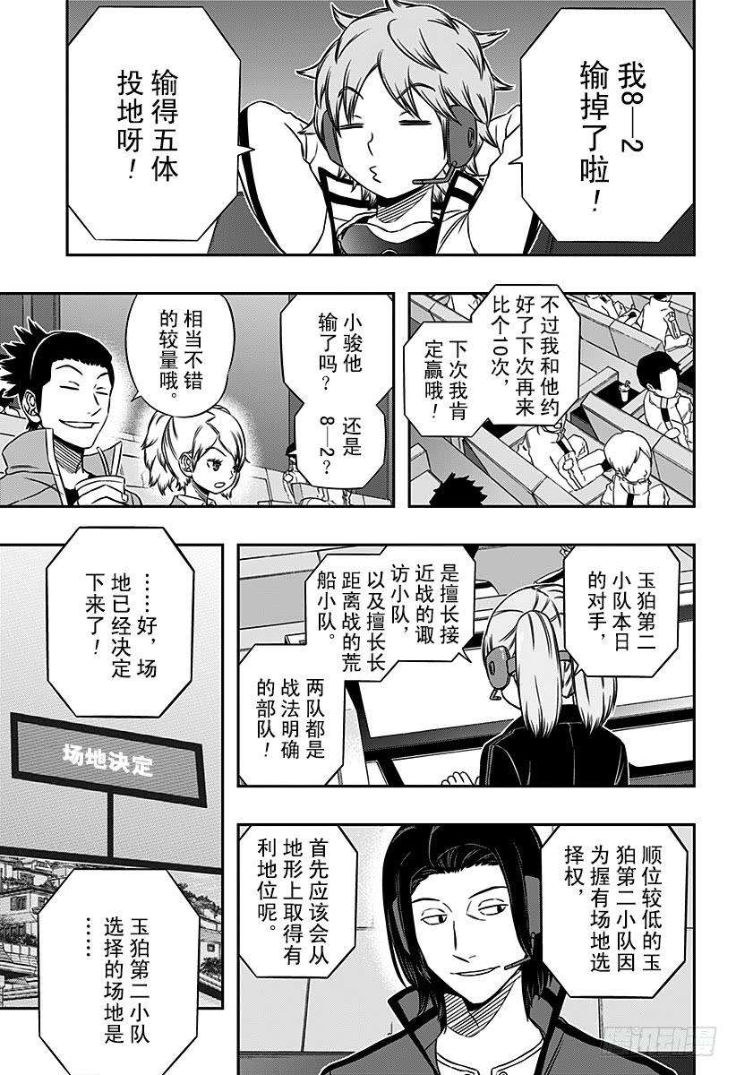 境界触发者88话 玉狛第2③