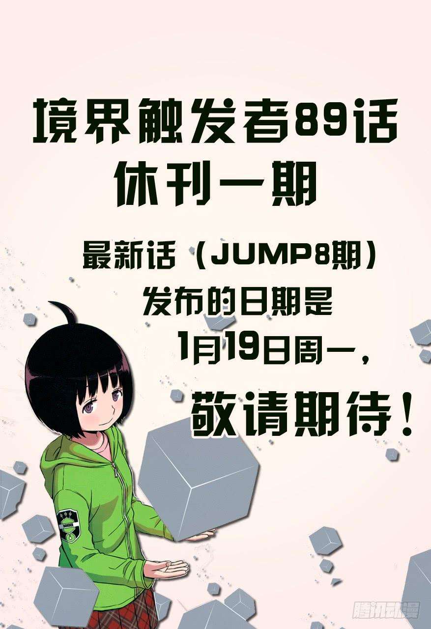 境界触发者88话 玉狛第2③