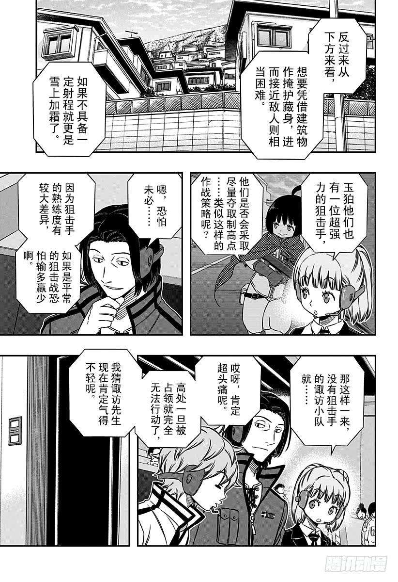 境界触发者88话 玉狛第2③