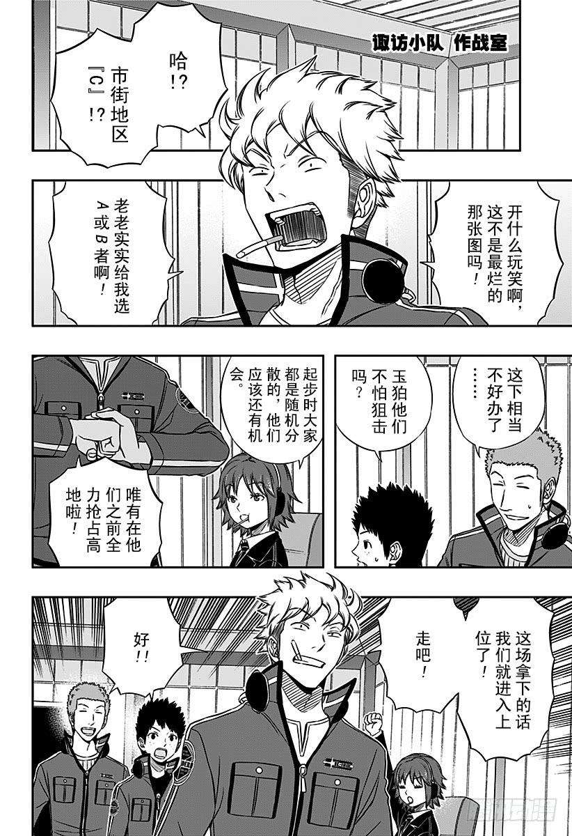 境界触发者88话 玉狛第2③