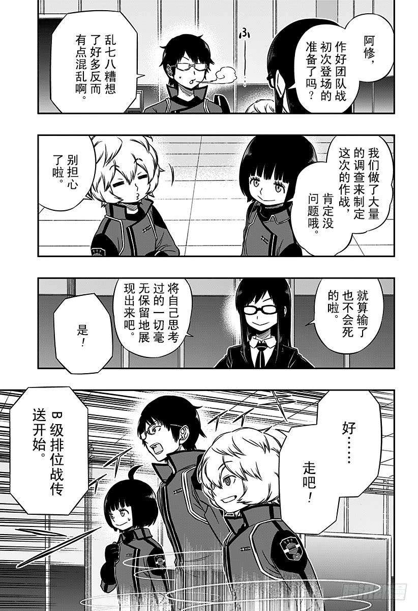 境界触发者88话 玉狛第2③