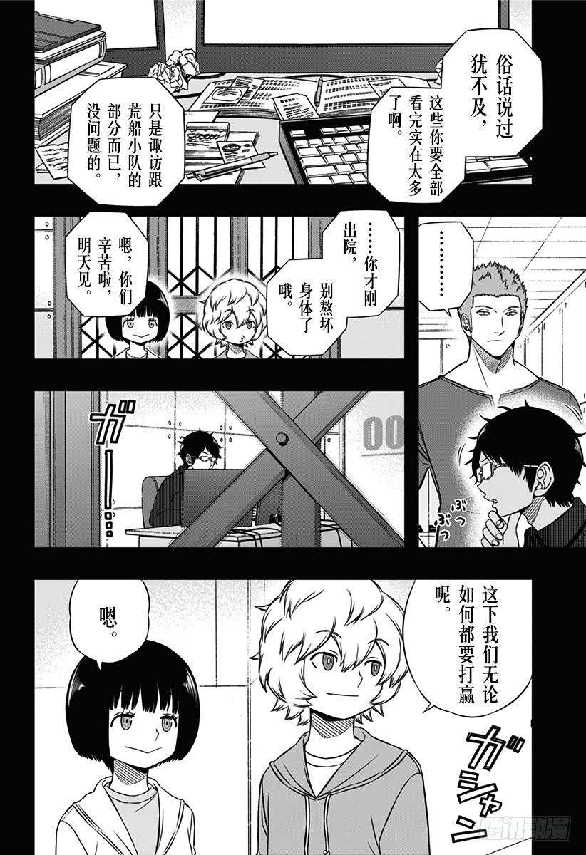 境界触发者89话 玉狛第2④