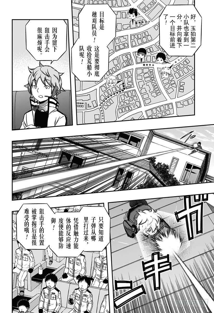 境界触发者89话 玉狛第2④