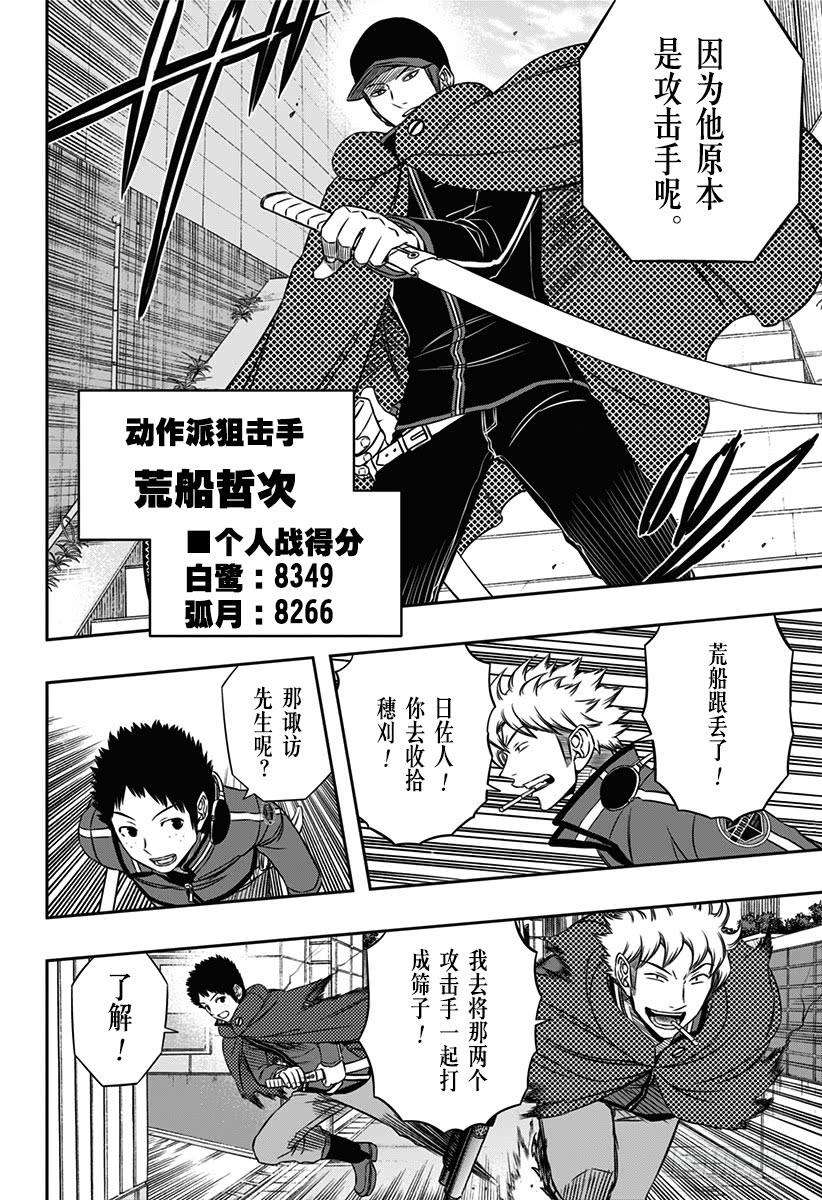 境界触发者89话 玉狛第2④