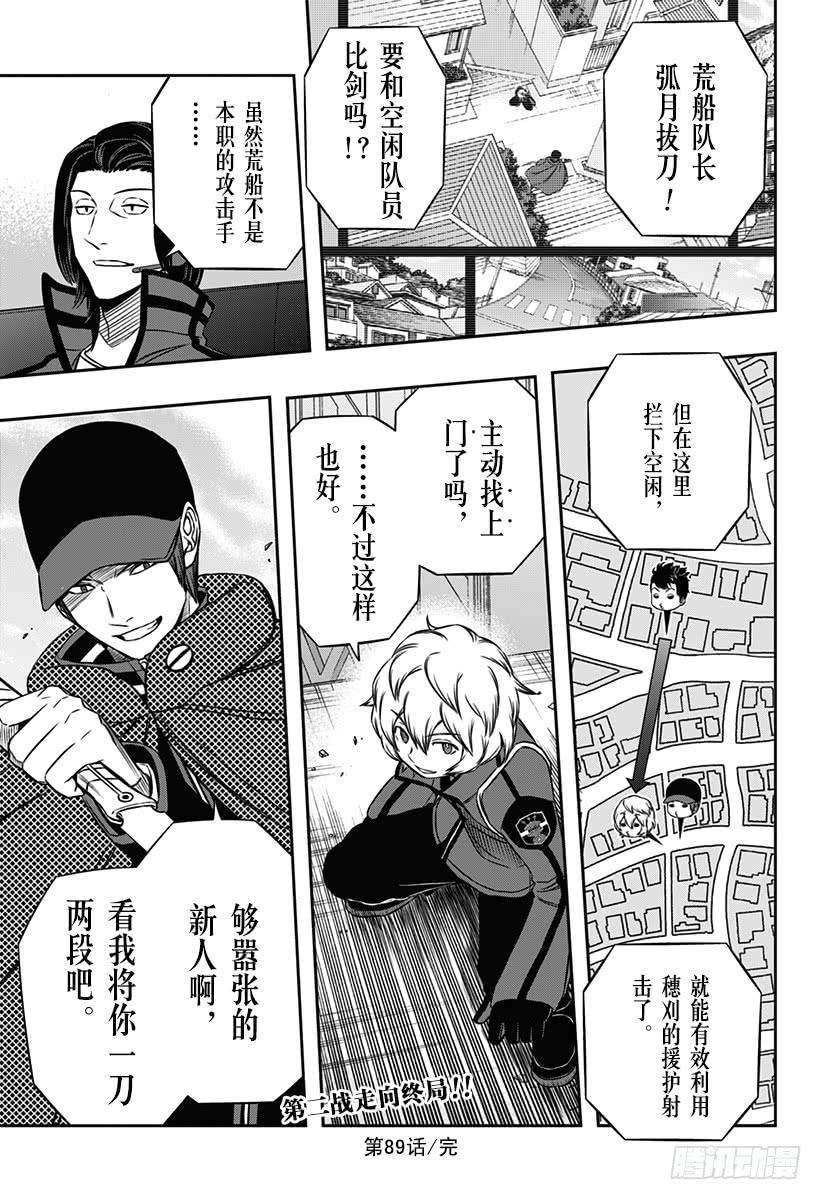 境界触发者89话 玉狛第2④