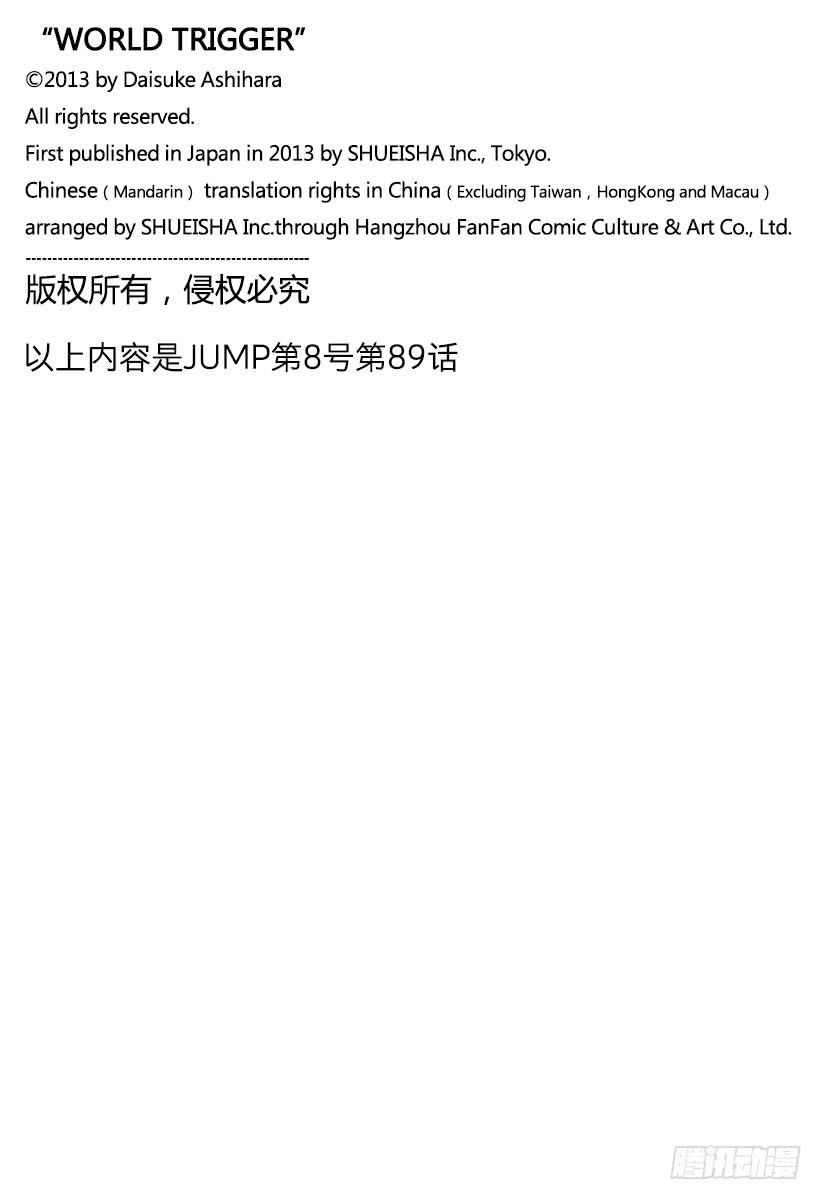 境界触发者89话 玉狛第2④