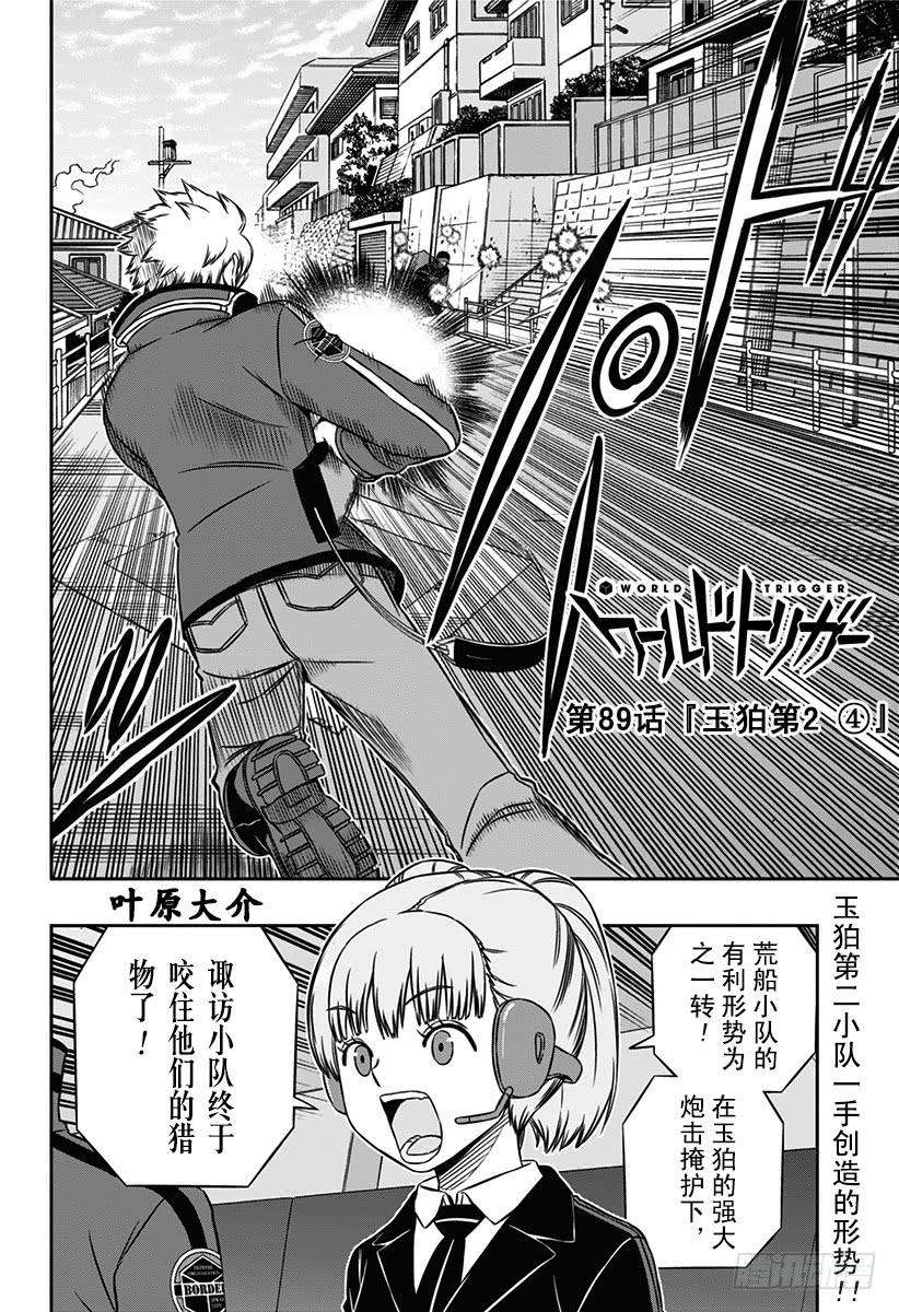 境界触发者89话 玉狛第2④