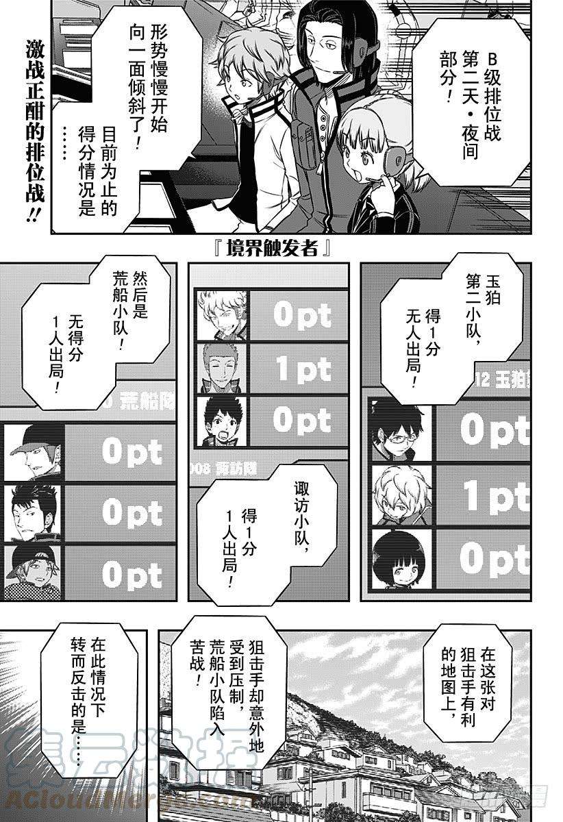 境界触发者90话 玉狛第2⑤