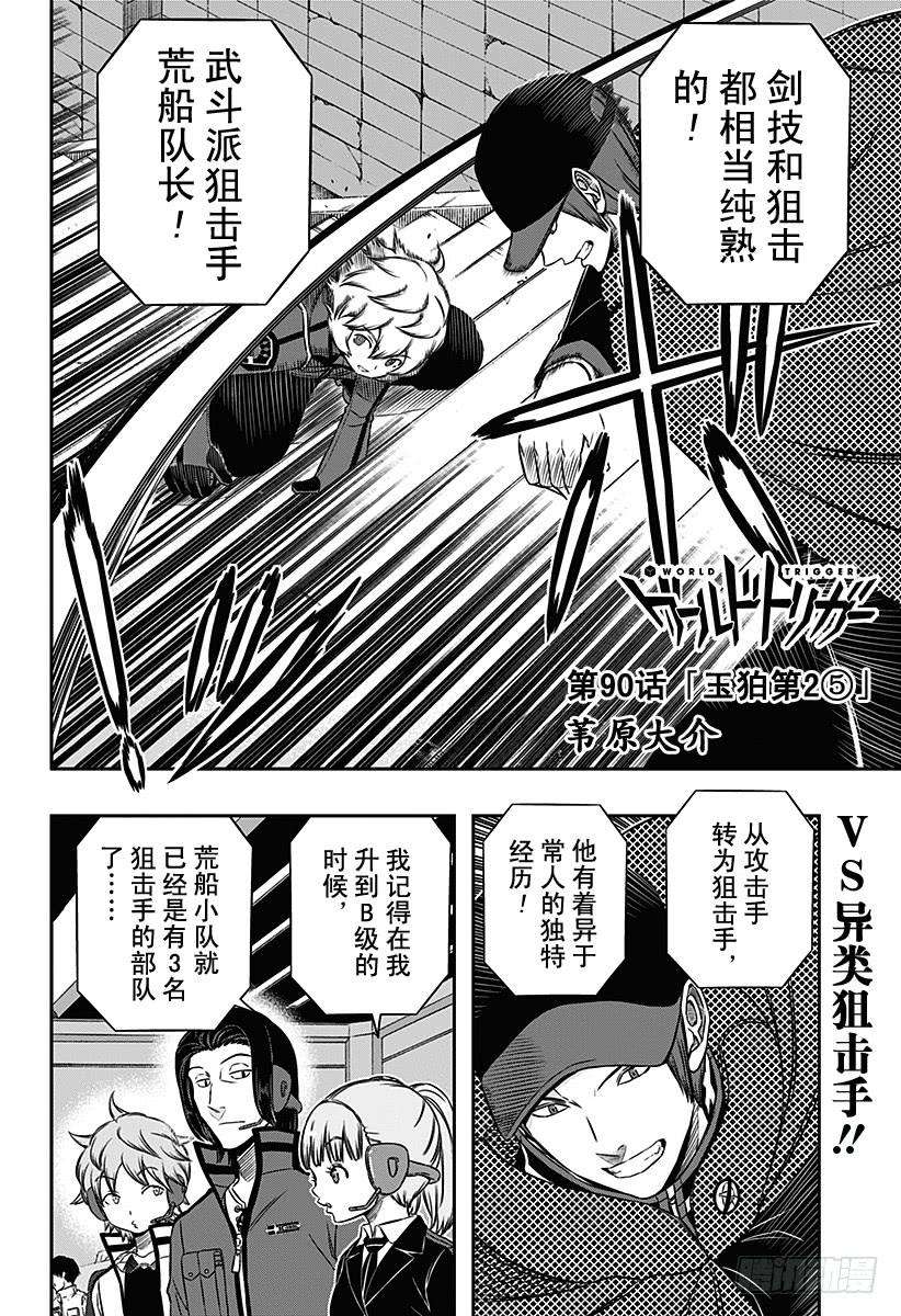 境界触发者90话 玉狛第2⑤