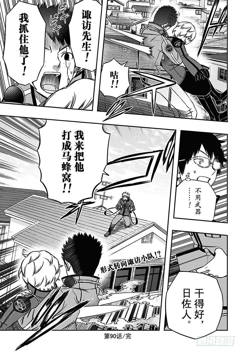 境界触发者90话 玉狛第2⑤