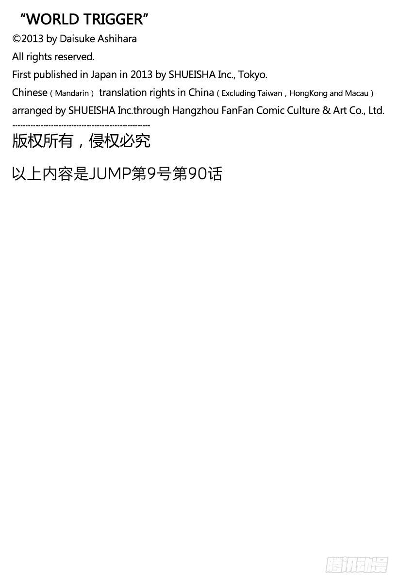 境界触发者90话 玉狛第2⑤