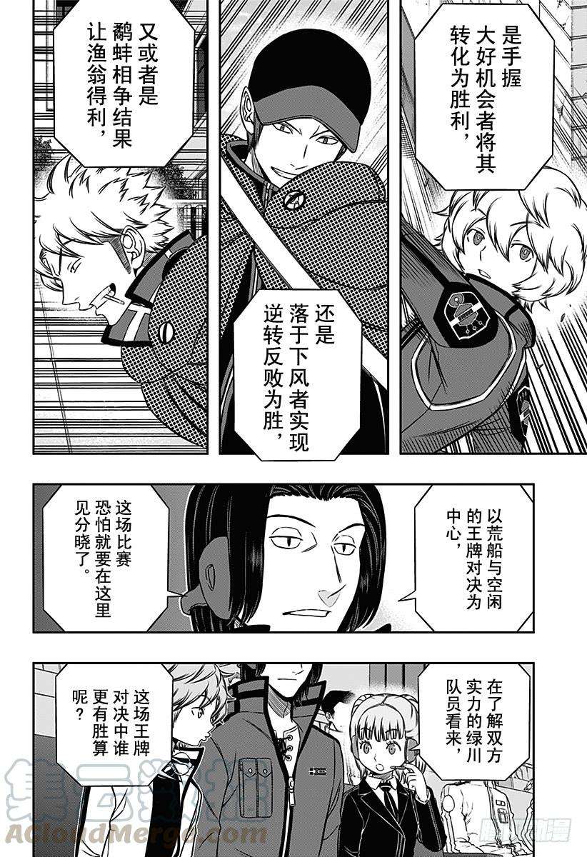 境界触发者90话 玉狛第2⑤